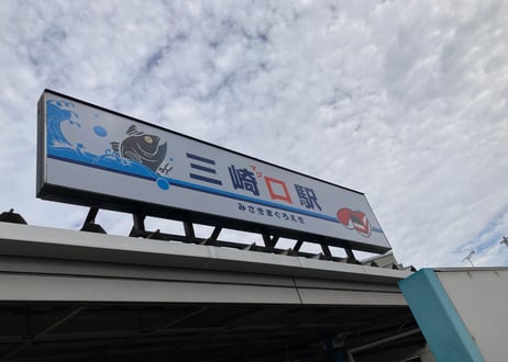 【終了しました】ツアー＆オンラインイベント「旅するお香 不定期便」vol.7 海とつながる“小網代の森” 編