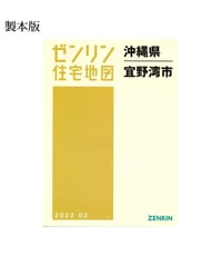 ゼンリン住宅地図 沖縄県豊見城市 202506 B4判（送料無料