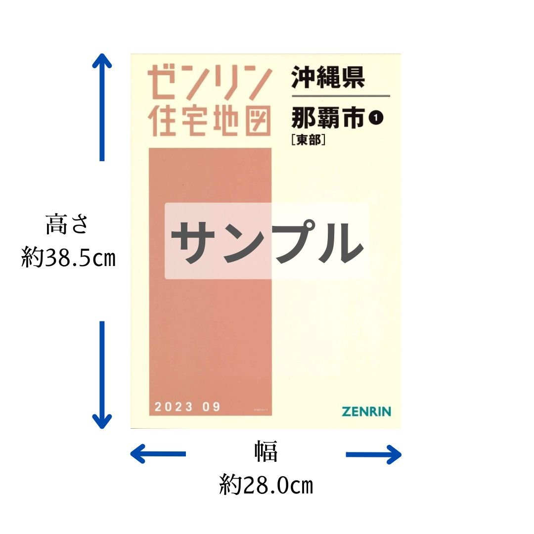 ゼンリン住宅地図沖縄県宜野湾市 202502 B4判（送料無料） | ゼンリン