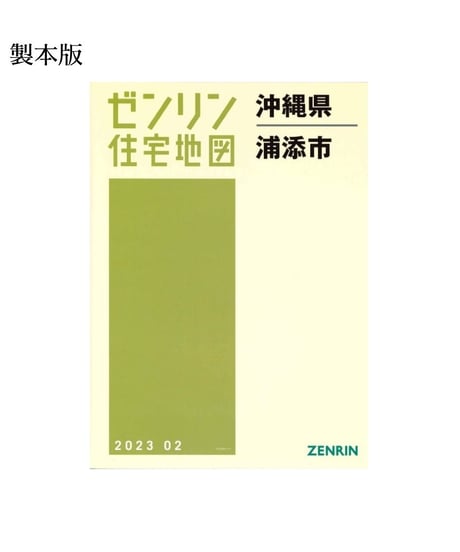 豊前市 201305/ゼンリン（単行本）