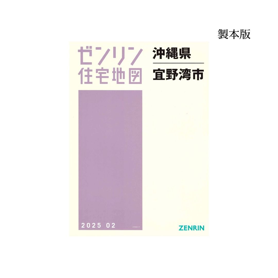 浦添市　沖縄 　2003年版　ゼンリン住宅地図 ブルーマップ 浦添市 202307 | ZENRIN Store | ゼンリン公式オンライン