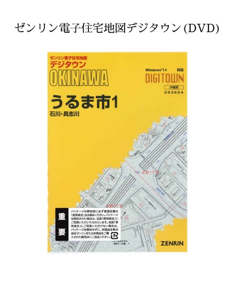 ゼンリン地図 沖縄県那覇市 2冊セット2011年9月発行 ゼンリン住宅地図沖縄県(送料無料)｜ゼンリンインターマップオンライン
