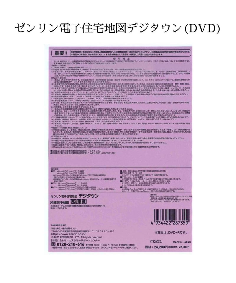 ゼンリン電子住宅地図デジタウン(DVD)沖縄県西原町 202501（送料無料
