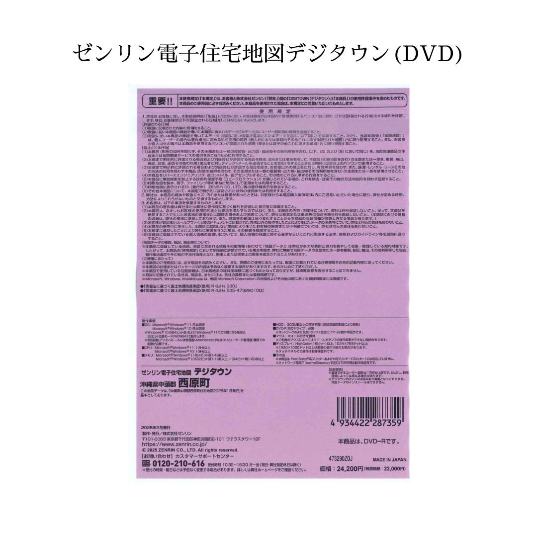 ゼンリン電子住宅地図デジタウン(DVD)沖縄県西原町 202501（送料無料