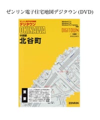 ゼンリン電子住宅地図デジタウン(DVD)沖縄県西原町 202501（送料無料