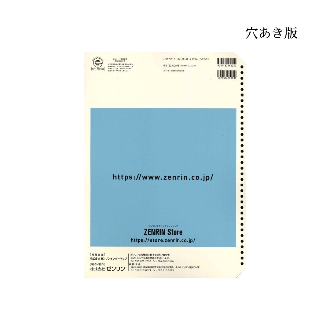 ゼンリン住宅地図 沖縄県豊見城市 202506 B4判（送料無料