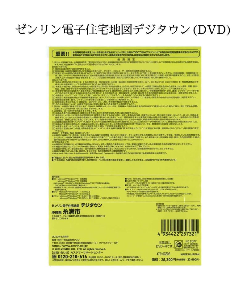 ゼンリン電子住宅地図デジタウン(DVD)沖縄県糸満市 202512（送料無料