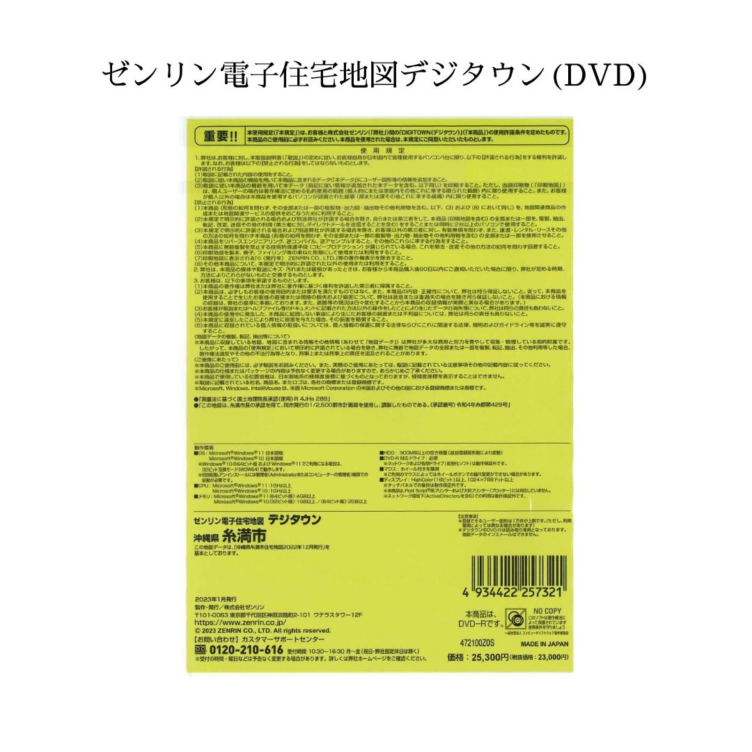 ゼンリン デジタウン 知多市 2020年8月版 ゼンリン電子住宅地図デジタウン(DVD)沖縄県糸満市 202512（送料無料