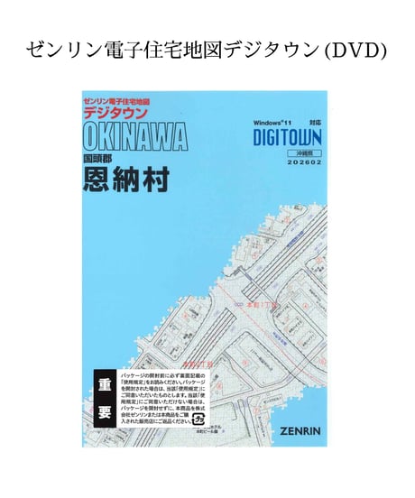 平良市　宮古島　沖縄 地図ガイド 　2004年版　　ゼンリン住宅地図 住宅地図 B4判 読谷村・嘉手納町 202403 | ZENRIN Store | ゼンリン