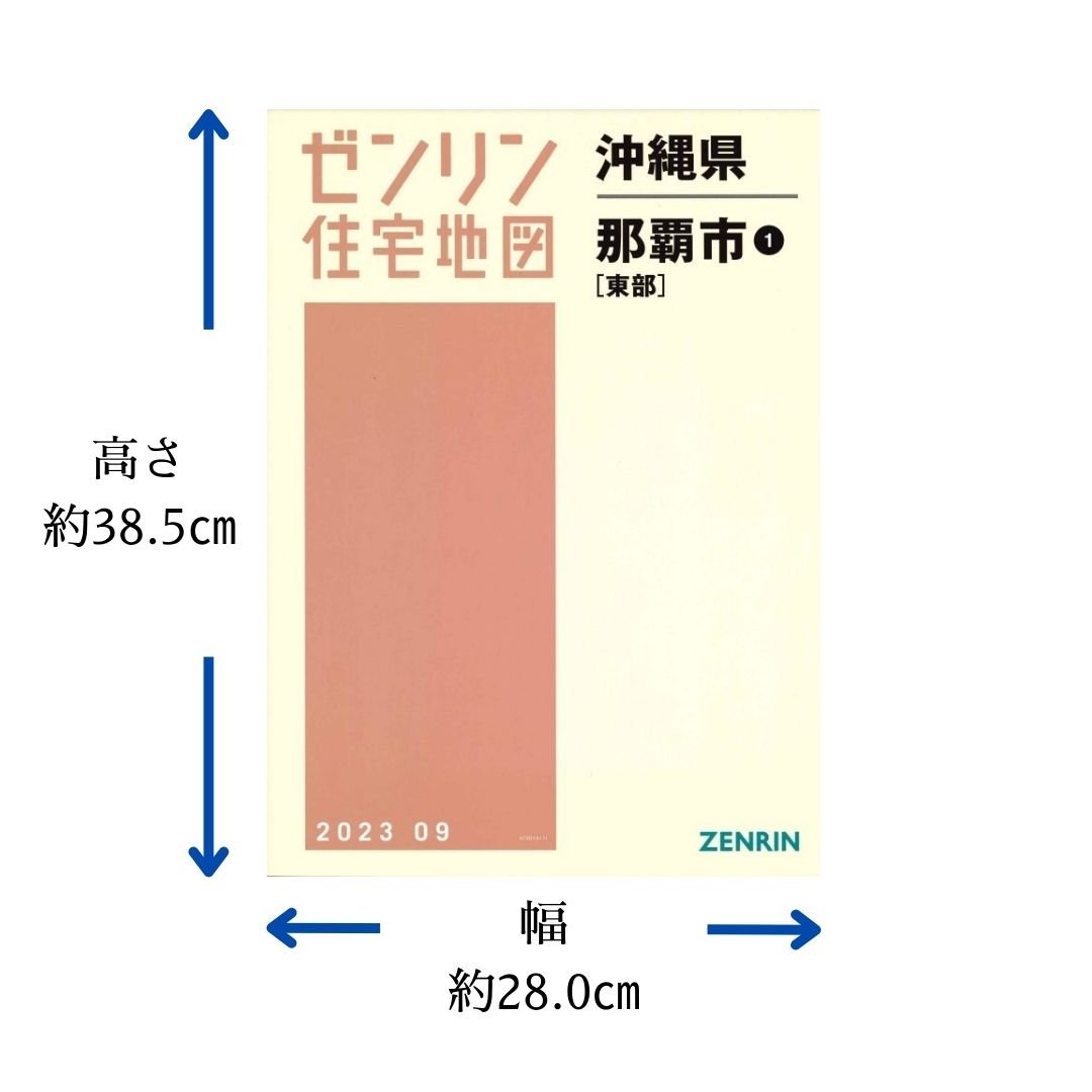 ゼンリン住宅地図 沖縄県与那原町 202302 B4判（送料無料