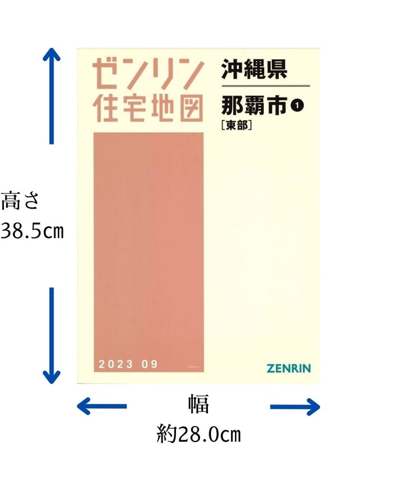 ゼンリン住宅地図 沖縄県久米島町 202405 B4判（送料無料