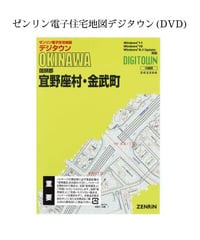 ゼンリン電子住宅地図デジタウン(DVD)沖縄県西原町 202501（送料無料
