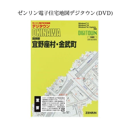 ゼンリン電子住宅地図デジタウン(DVD)沖縄県宜野座村・金武町  202206