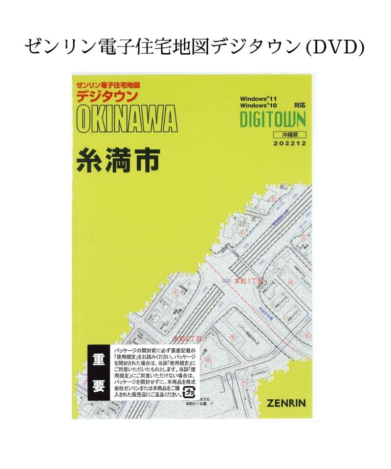 ゼンリン電子住宅地図デジタウン(DVD)沖縄県糸満市 202512（送料無料