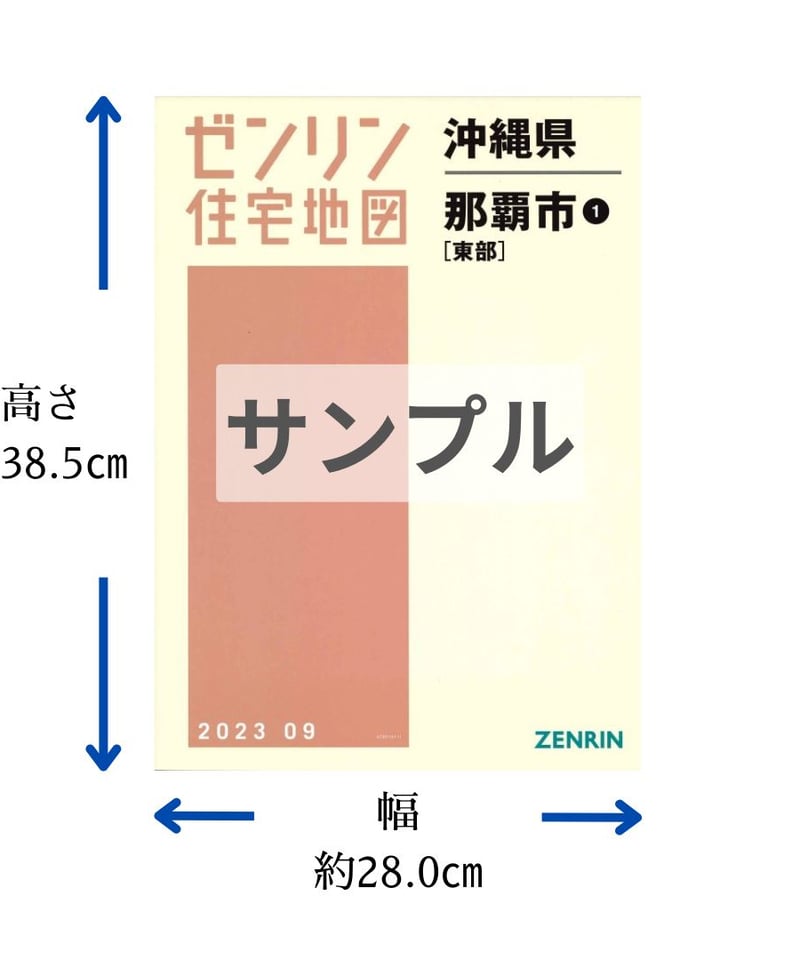 ゼンリン住宅地図 沖縄県西原町 202501 B4判（送料無料） | ゼンリン