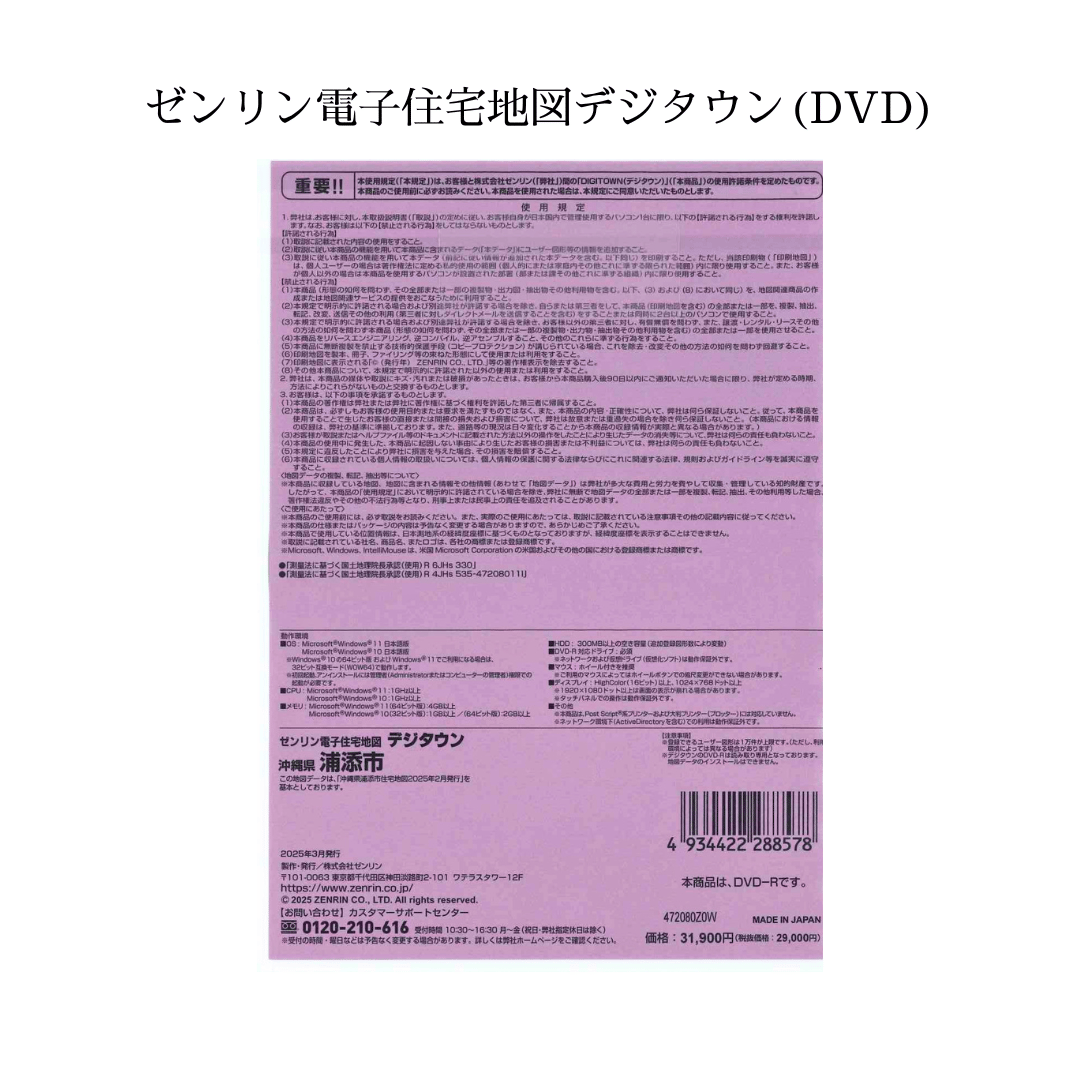 ゼンリン電子住宅地図デジタウン(DVD)沖縄県浦添市 202502（送料無料