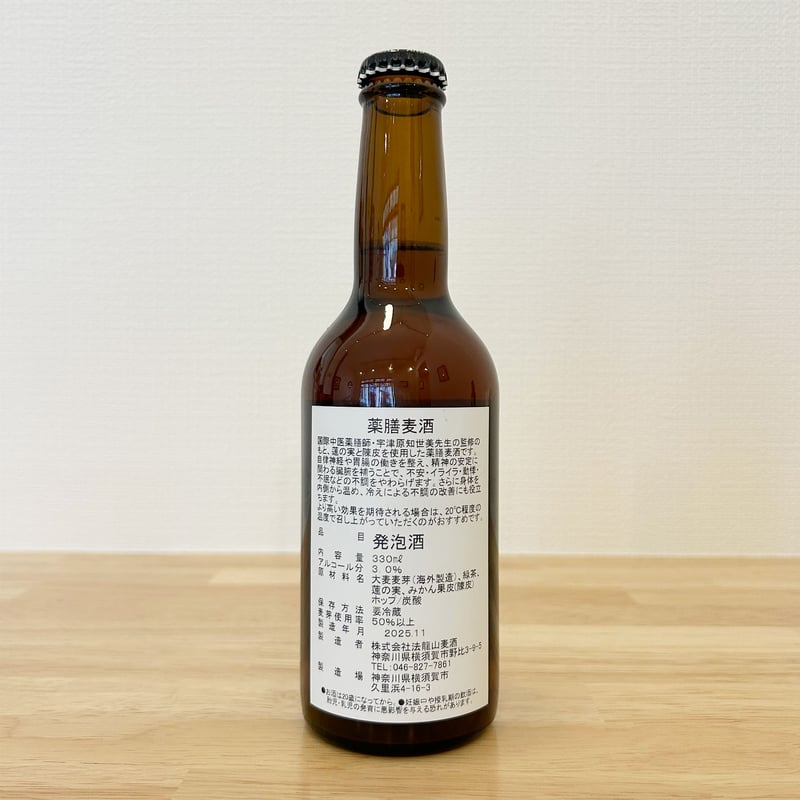薬膳麦酒6本セット【身体を整えるビール】 | 法龍山麦酒