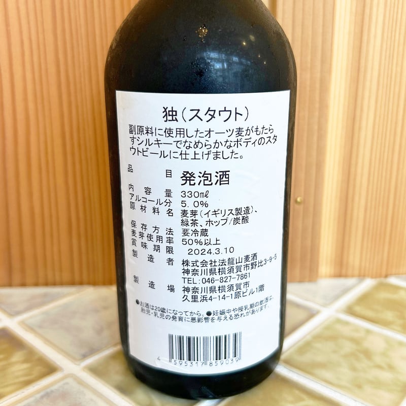 獨 (どく) スタウトビール 12本セット | 法龍山麦酒