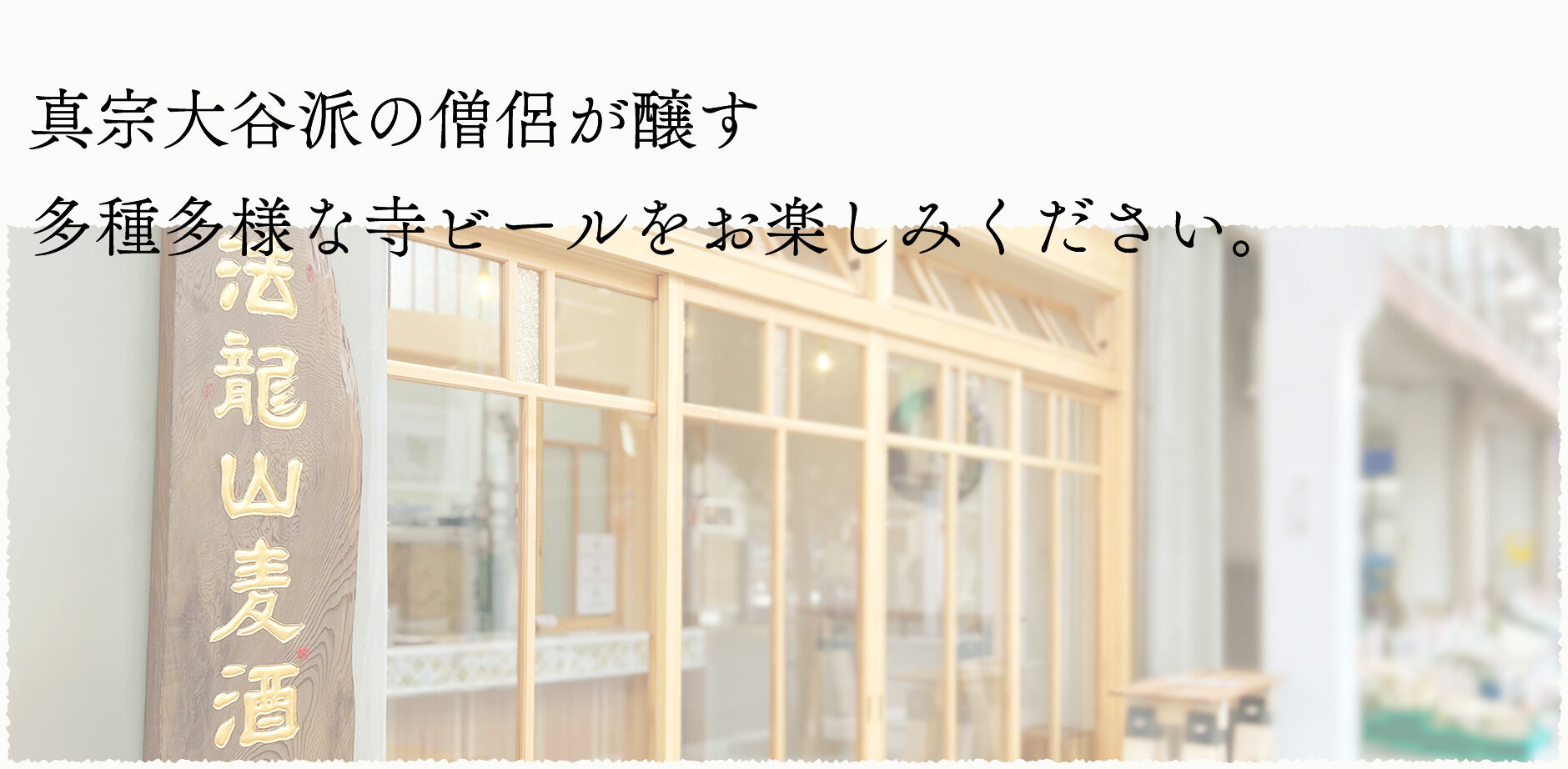 法龍山麦酒