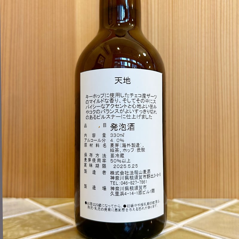 再販/特典アクリルコースター付】<伊東ライフ×法龍山麦酒スペシャル