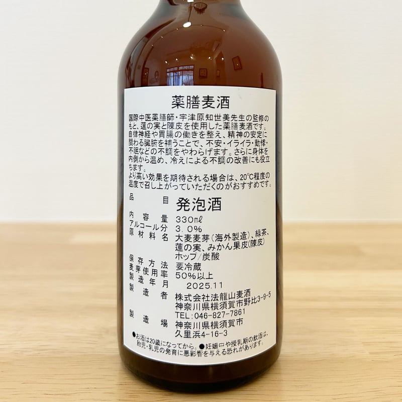 養生一號 中国薬膳酒 薬膳麦酒6本セット【身体を整えるビール】 | 法龍山麦酒