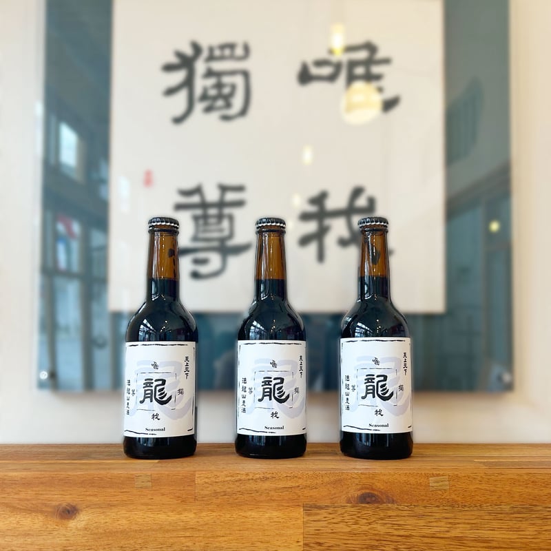 ブラゴット 6本セット | 法龍山麦酒