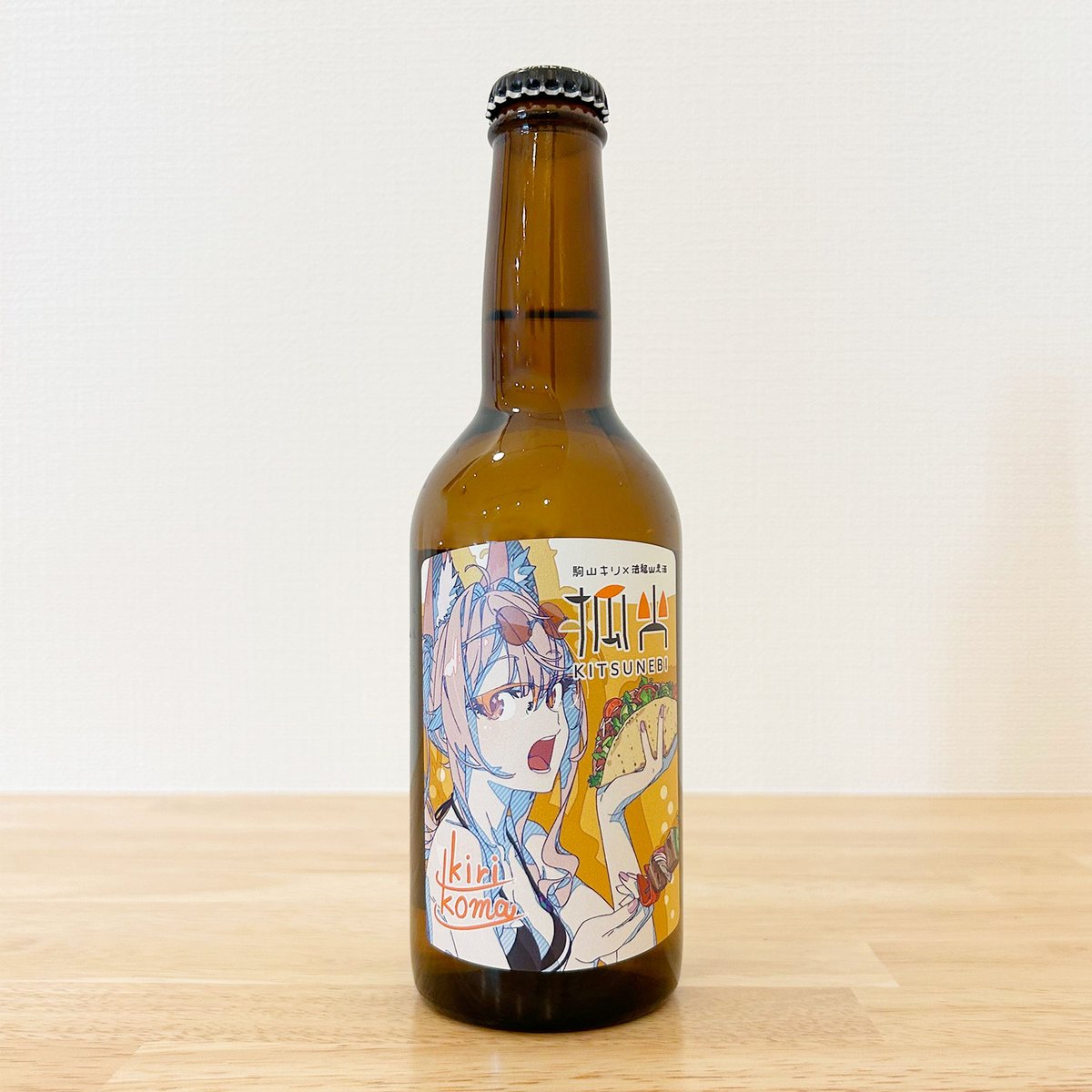 ⚠️1/26〜2/8発送出来ません　コラーゲンピール×２本 駒山キリ×法龍山麦酒スペシャルコラボ】「狐火」ビール6本セット【特典