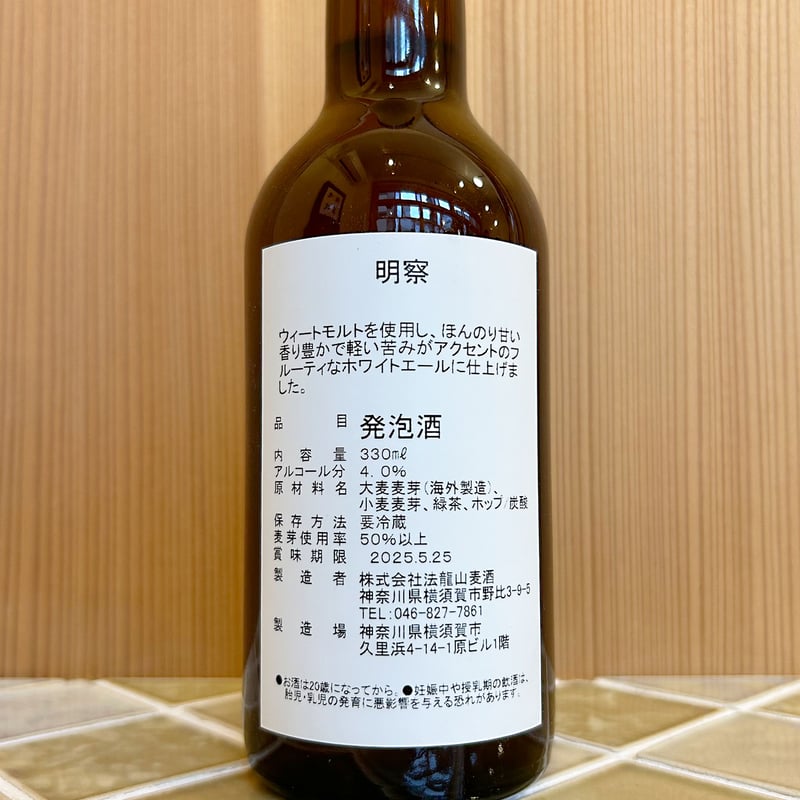 再販/特典アクリルコースター付】<伊東ライフ×法龍山麦酒スペシャル