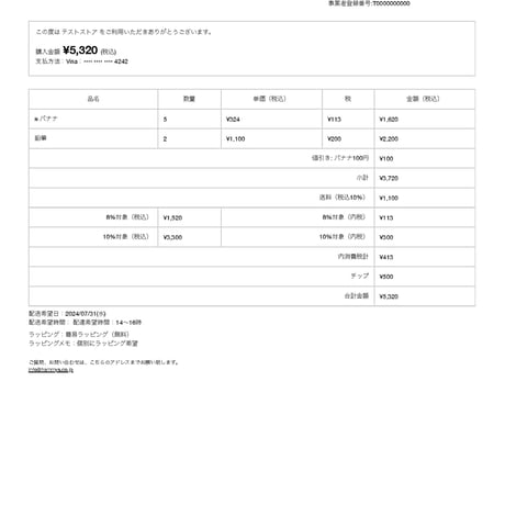 【チップ対応】納品書（インボイス対応）Shopify Order Printerアップデート版