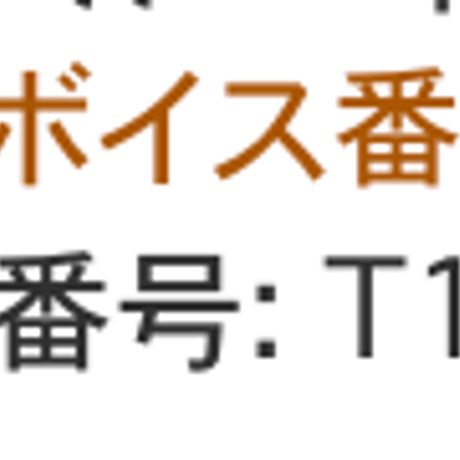 領収書（インボイス対応）Shopify Order Printerアップデート版