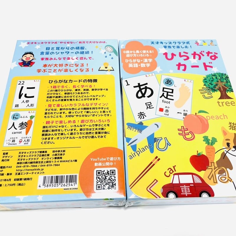在園児向け・特別価格※備考欄必須）天才キッズクラブ式