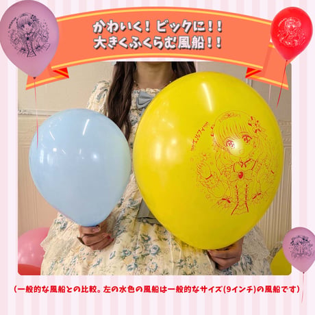 大きくふくらむ！ プリンセスふうせん (5セット)