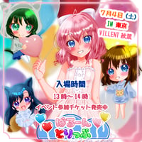 ばるーんとりっぷ 入場チケット｜13:00～14:00の部