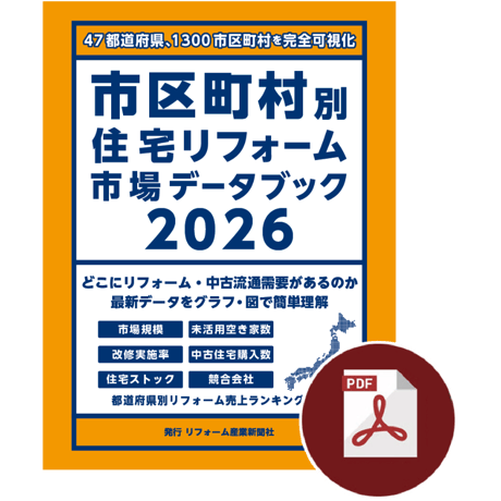 リユース市場データブック2025 リユース市場データブック2025 | リユース経済新聞監修