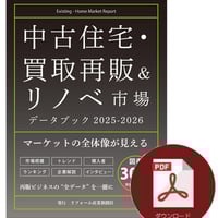 リユース市場データブック2024 リユース市場データブック2024（書籍版） | Pay ID
