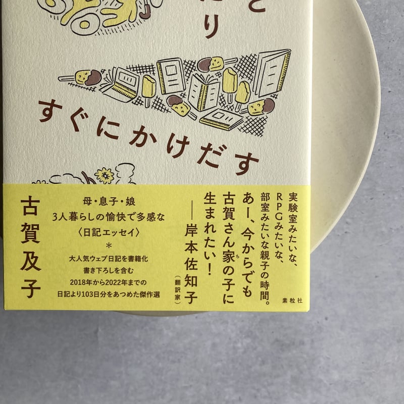 ちょっと踊ったりすぐにかけだす | あしもとのねこbooks