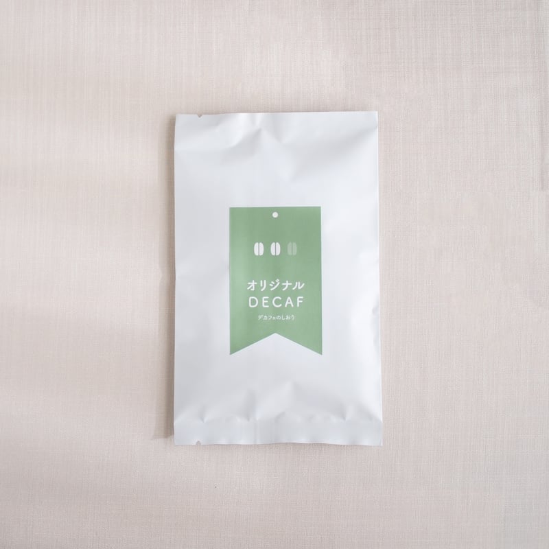 オリジナルデカフェ｜豆or粉 100g~OK | デカフェのしおり