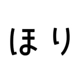 ほり農園　オンラインストア