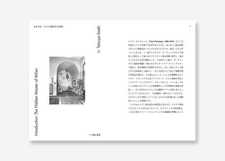 FORGET HOUSES#02 / ピエロ・ポルタルッピ：コルベリーニ＝ヴァッサーマン邸