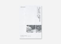 今日ここにあって、明日消え去る：崇高の美学とタリア劇場