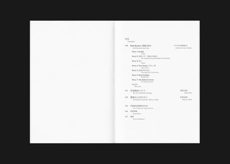 Side Stories: 建築と喪失