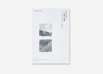 メランコリーと建築 アルド・ロッシ | FORGET BOOKS