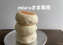 miuraさま専用