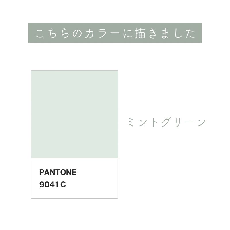 Pantoneカード】ミントグリーン | 空と風と craftshop
