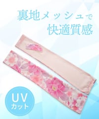【送料無料】UVアームカバー Y141