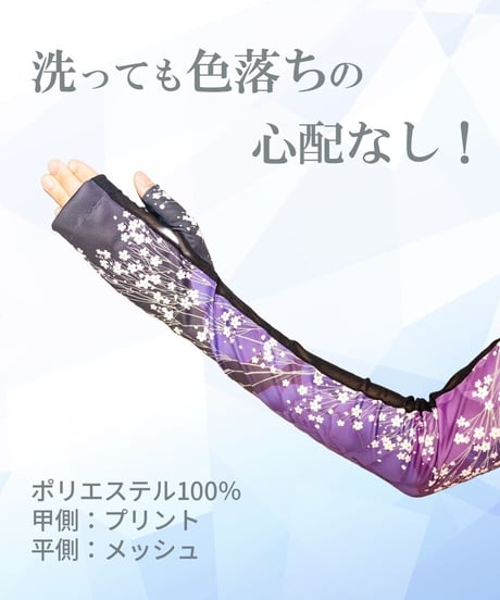 【送料無料】UVアームカバー Y140
