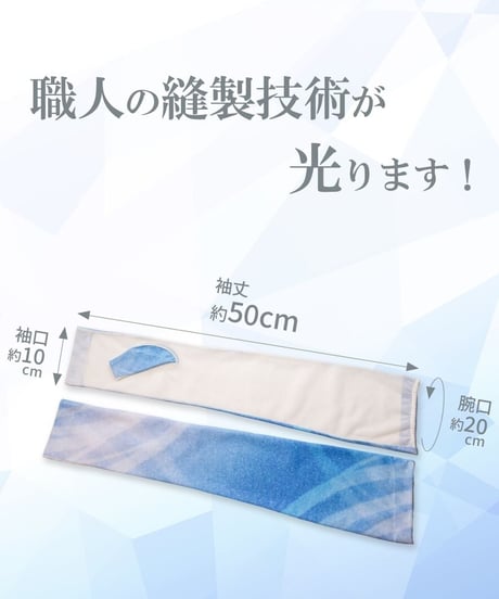【送料無料】UVアームカバー Y142