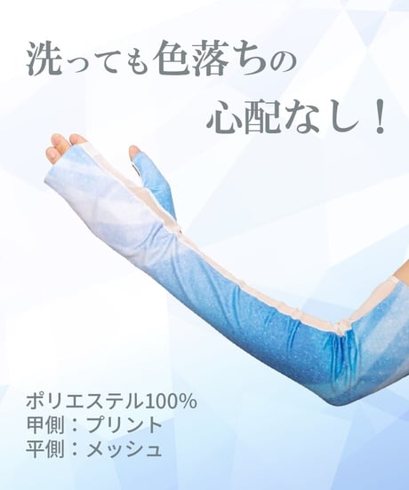 【送料無料】UVアームカバー Y142