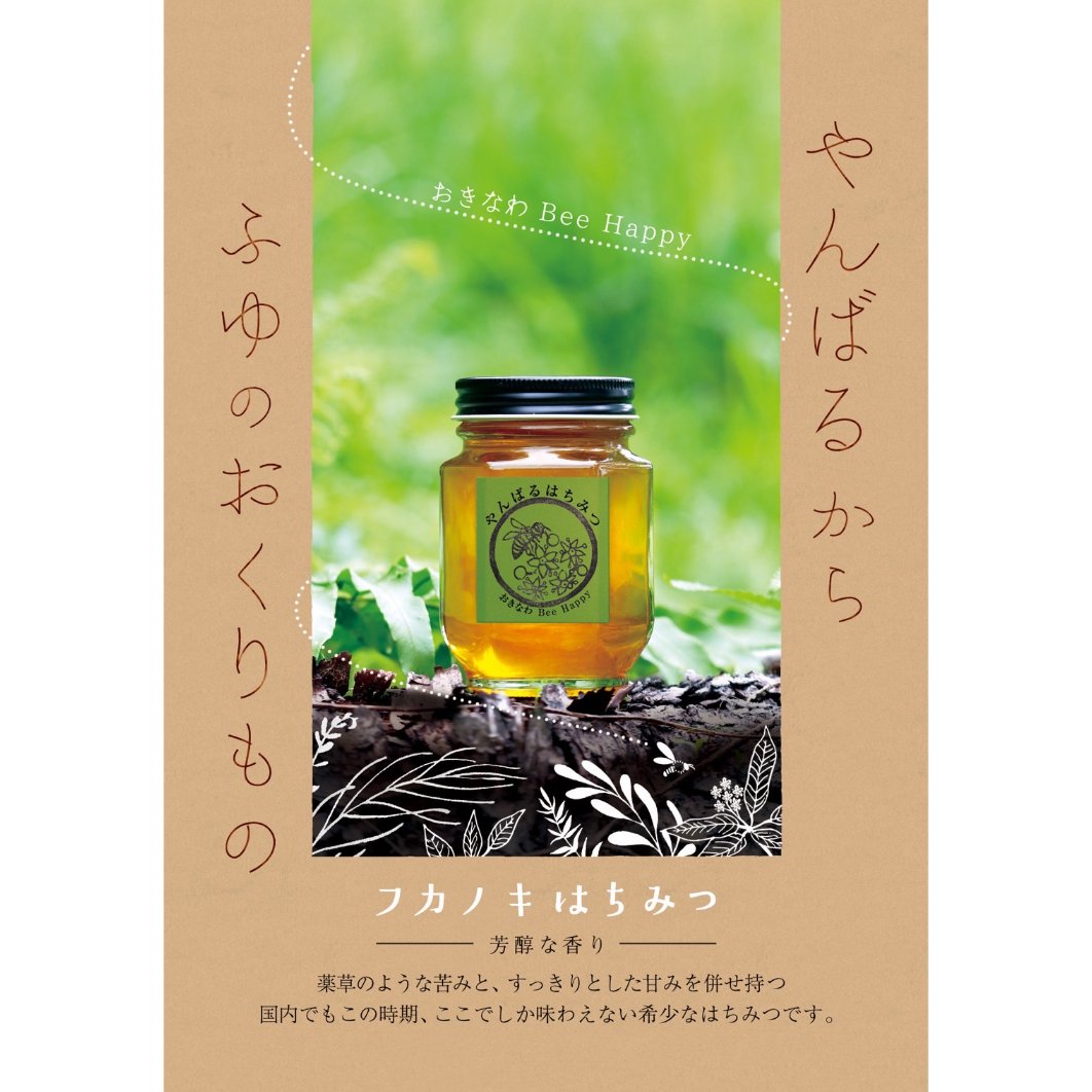 2025年冬収穫やんばるはちみつ 100%花蜜由来 非加熱(100g/140g