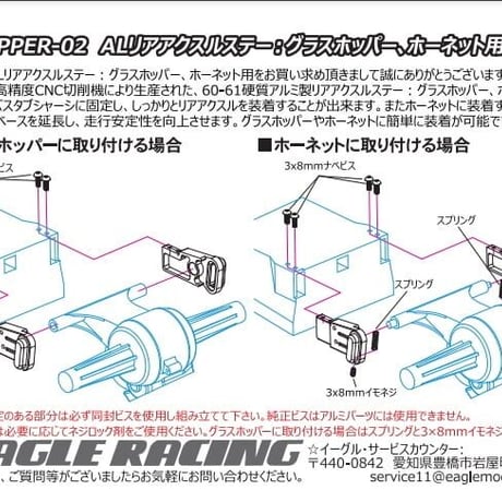 イーグル　ALリアアクスルステー　タミヤ　グラスホッパー＆ホーネット用(+10mm)用